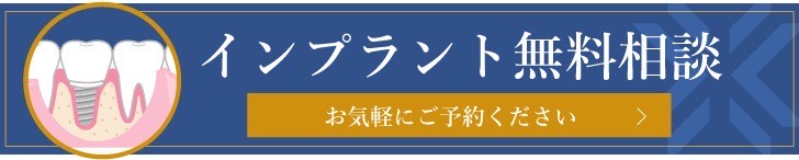 インプラント無料相談｜初めてインプラントをされる方へ「手術の手順や術後の腫れなどのお話し」｜桜木町駅の歯医者「みらい歯科」